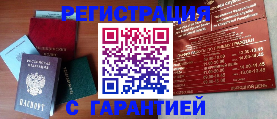 временная регистрация надежно в Заводоуковске